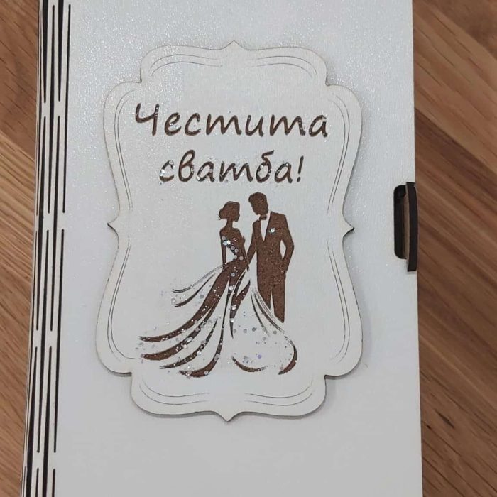 Кутия тип книга "Честита сватба"