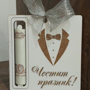 Държач за пари- костюм