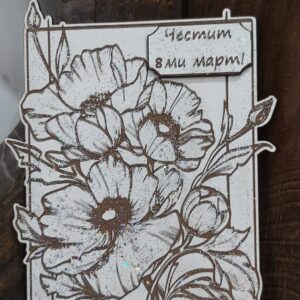 Картичка за 8ми март